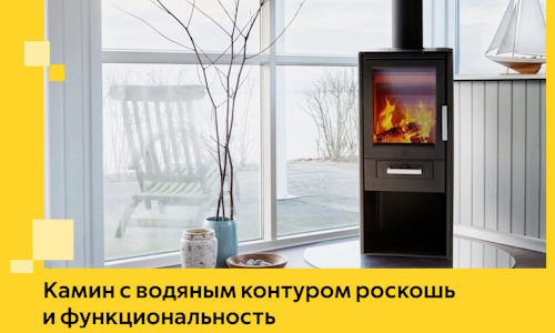 Камин с водяным контуром роскошь и функциональность в Сальске